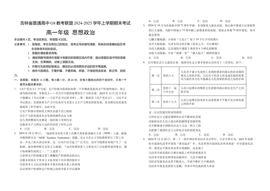 吉林省普通高中G8教考联盟2024-2025学年高一上学期期末考试 政治试卷（含解析）.docx_第1页