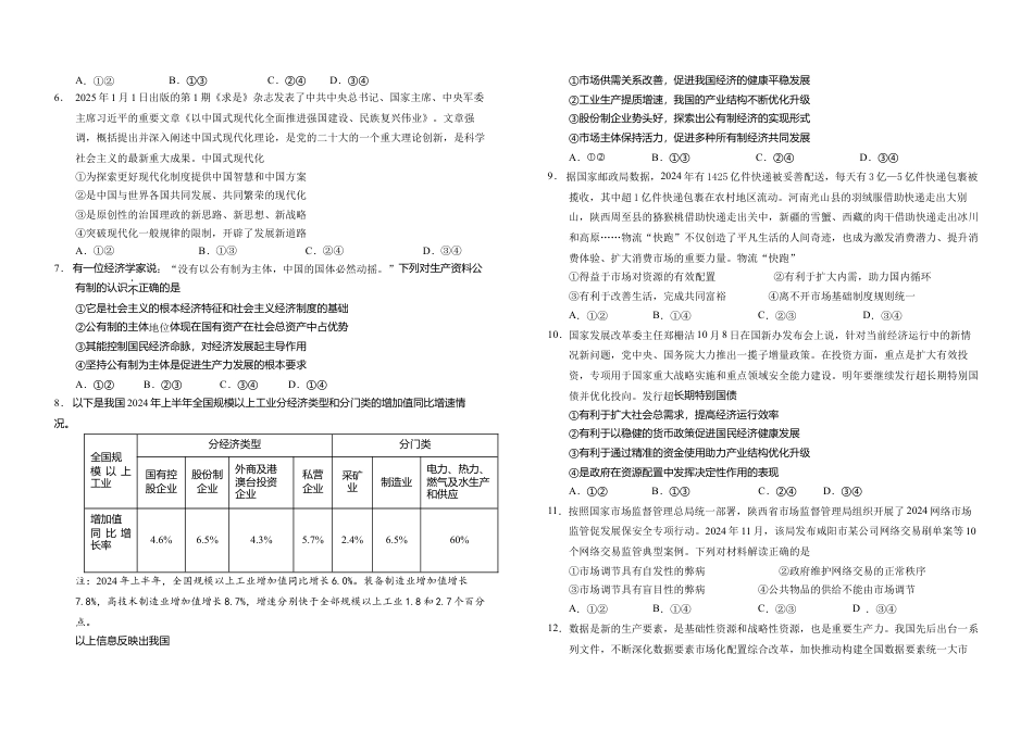 吉林省普通高中G8教考联盟2024-2025学年高一上学期期末考试 政治试卷（含解析）.docx_第2页