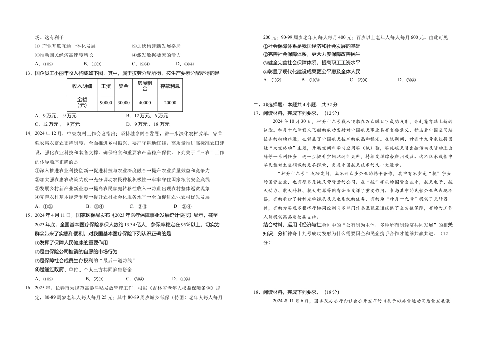 吉林省普通高中G8教考联盟2024-2025学年高一上学期期末考试 政治试卷（含解析）.docx_第3页