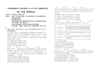 吉林省普通高中G8教考联盟2024-2025学年高一上学期期末考试 政治试卷（含解析）.docx