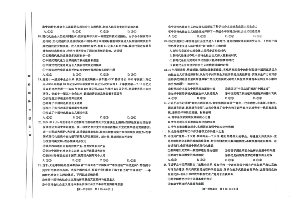 吉林省长春市吉黑两省十校联合体2024-2025学年高一上学期11月期中考试政治试题（含答案）).pdf_第3页