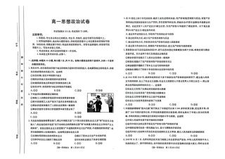 吉林省长春市吉黑两省十校联合体2024-2025学年高一上学期11月期中考试政治试题（含答案）).pdf