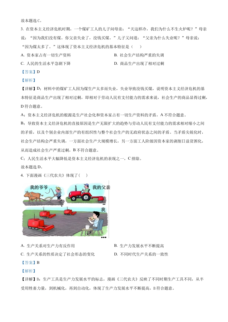 江苏省东台市2024-2025学年高一上学期期中学业水平考试政治试题  Word版含解析.docx_第2页