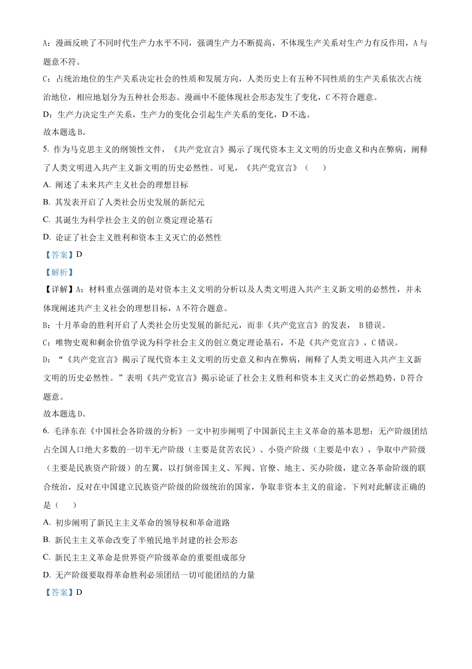 江苏省东台市2024-2025学年高一上学期期中学业水平考试政治试题  Word版含解析.docx_第3页