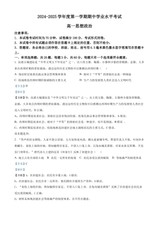 江苏省东台市2024-2025学年高一上学期期中学业水平考试政治试题  Word版含解析.docx