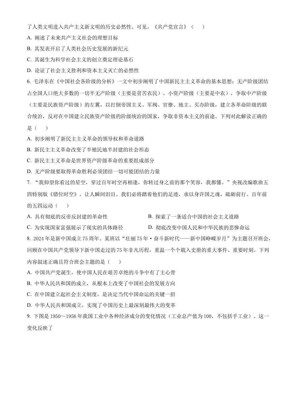 江苏省东台市2024-2025学年高一上学期期中学业水平考试政治试题  Word版无答案.docx_第2页