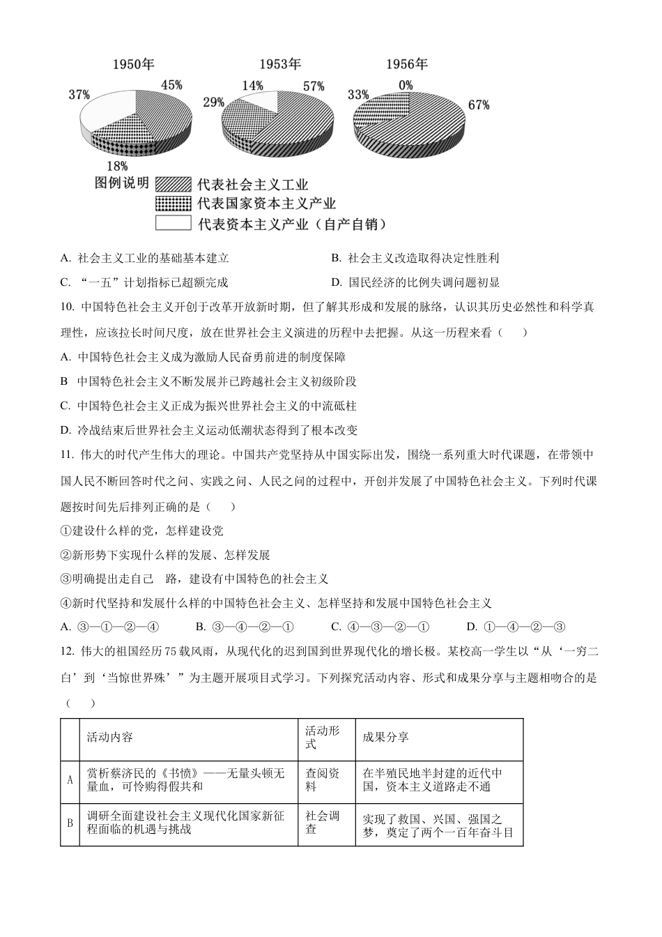 江苏省东台市2024-2025学年高一上学期期中学业水平考试政治试题  Word版无答案.docx_第3页