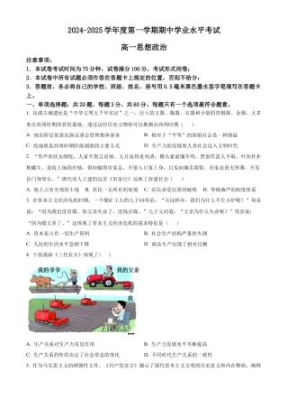 江苏省东台市2024-2025学年高一上学期期中学业水平考试政治试题  Word版无答案.docx