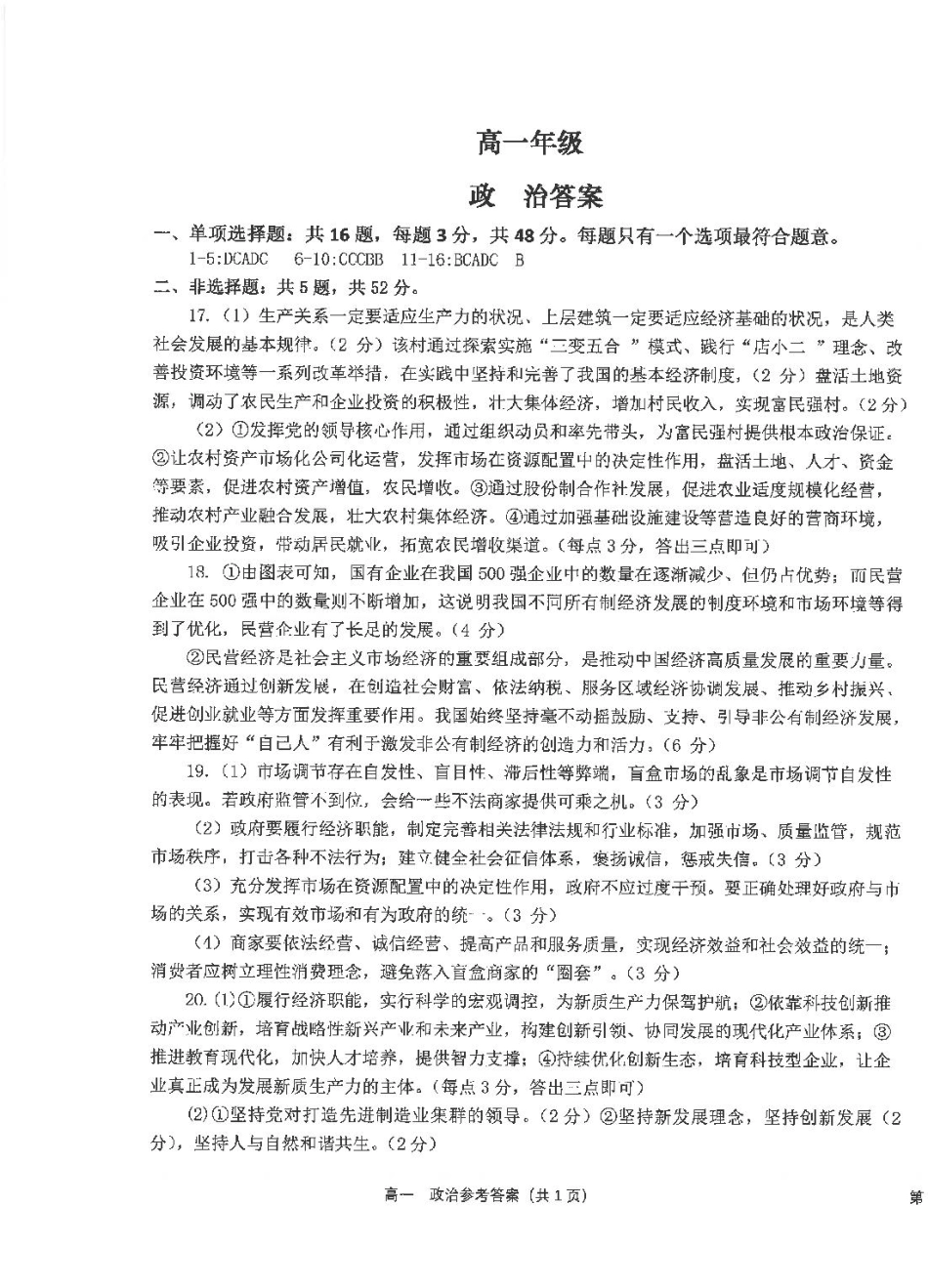 江苏省海安高级中学2024-2025学年高一上学期12月月考政治试题_政治答案.pdf_第1页