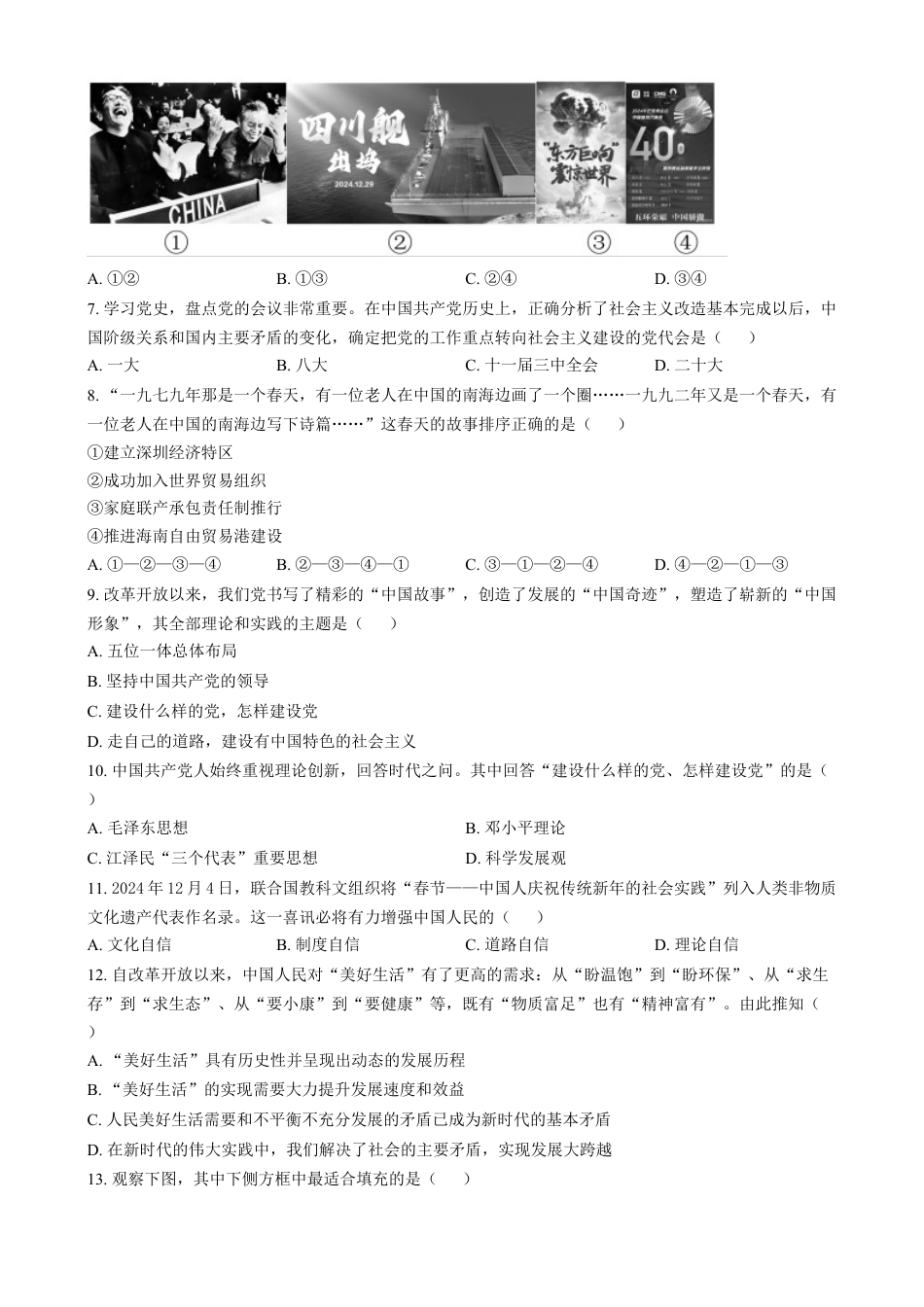 江苏省淮安市2024-2025学年高一上学期1月期末考试政治试题  Word版无答案.docx_第2页