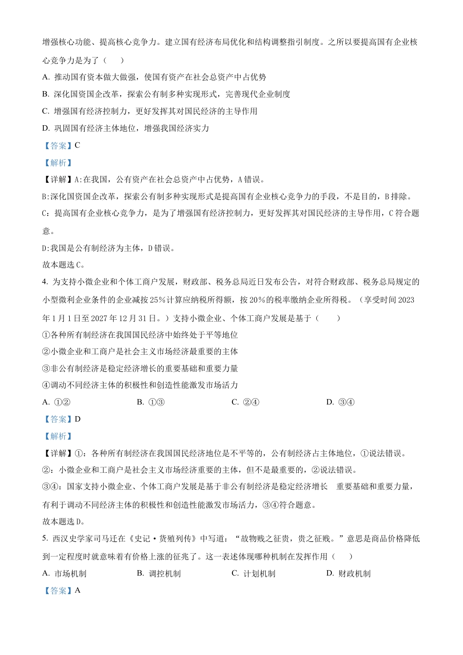 江苏省连云港市东海县2024-2025学年高一上学期期中考试政治试题  Word版含解析.docx_第2页