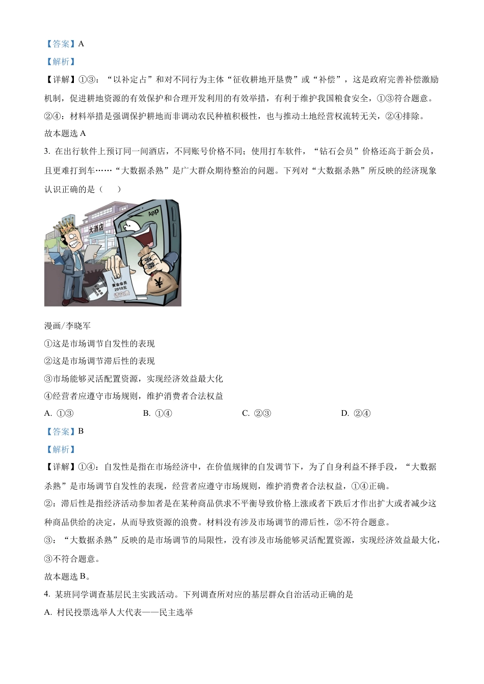 江苏省连云港市灌南协作体2024-2025学年高一上学期12月月考政治试题  Word版含解析.docx_第2页