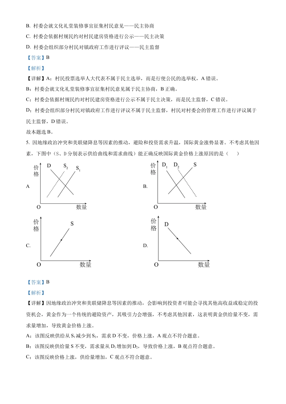 江苏省连云港市灌南协作体2024-2025学年高一上学期12月月考政治试题  Word版含解析.docx_第3页
