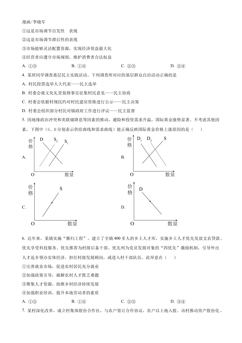 江苏省连云港市灌南协作体2024-2025学年高一上学期12月月考政治试题  Word版无答案.docx_第2页