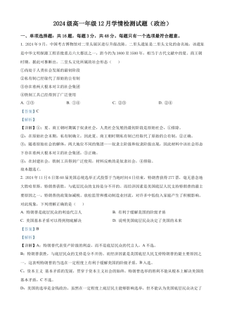 江苏省南京、镇江、徐州等十校2024-2025学年高一上学期12月月考政治试题  Word版含解析.docx