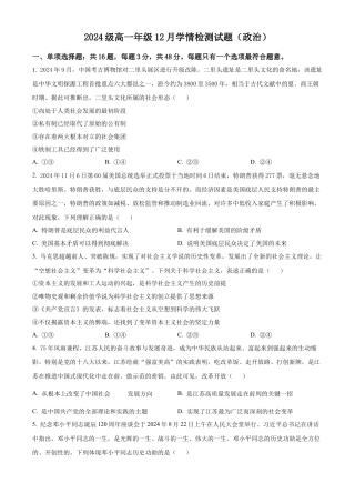 江苏省南京、镇江、徐州等十校2024-2025学年高一上学期12月月考政治试题  Word版无答案.docx