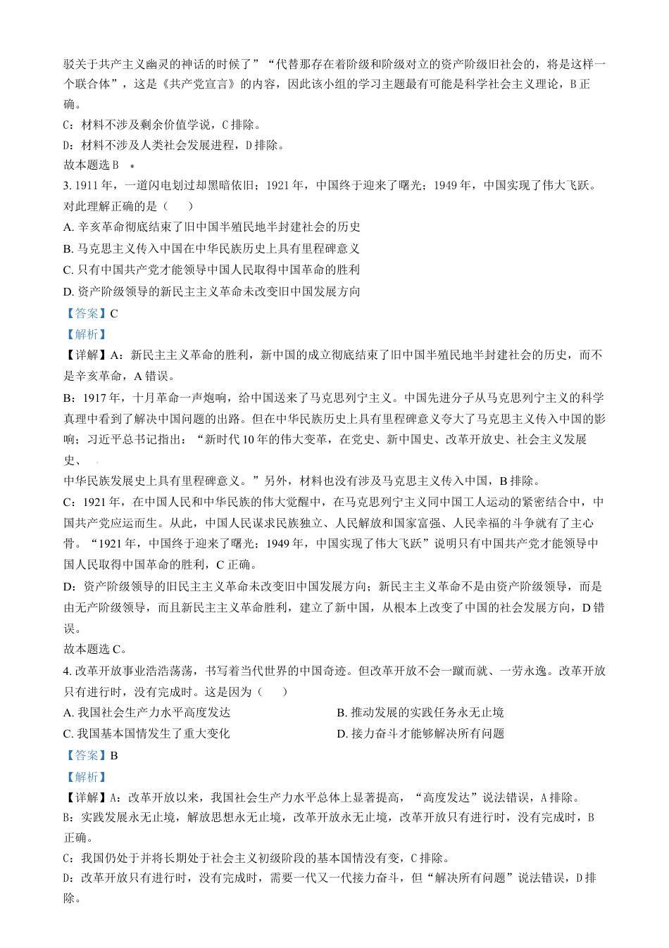 江苏省苏州市2024-2025学年高一上学期1月期末学业质量阳光指标调研政治试题  Word版含解析.docx_第2页