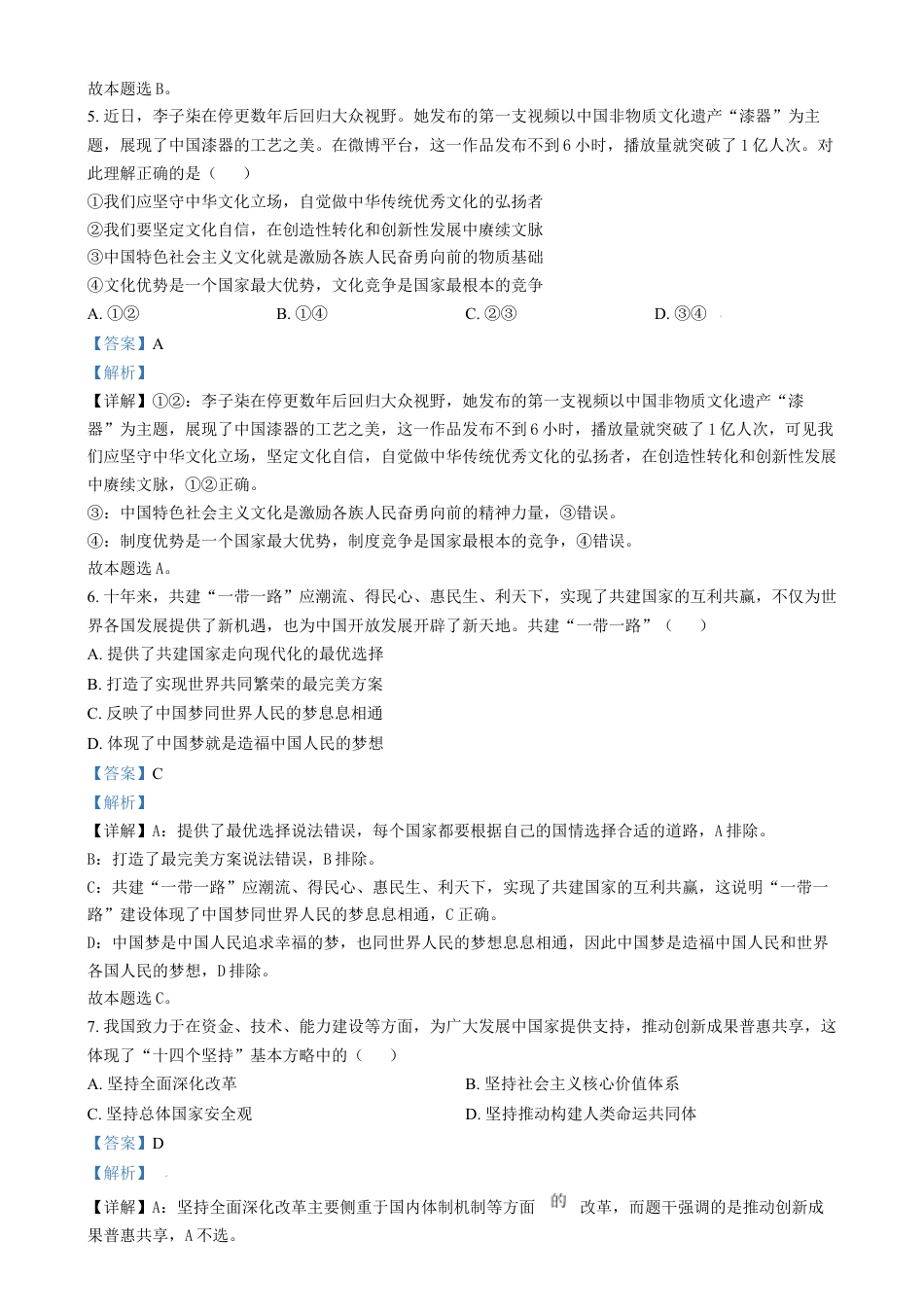 江苏省苏州市2024-2025学年高一上学期1月期末学业质量阳光指标调研政治试题  Word版含解析.docx_第3页