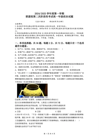 江苏省盐城市五校联考2024-2025学年高一上学期12月月考政治试题_政治试题.pdf