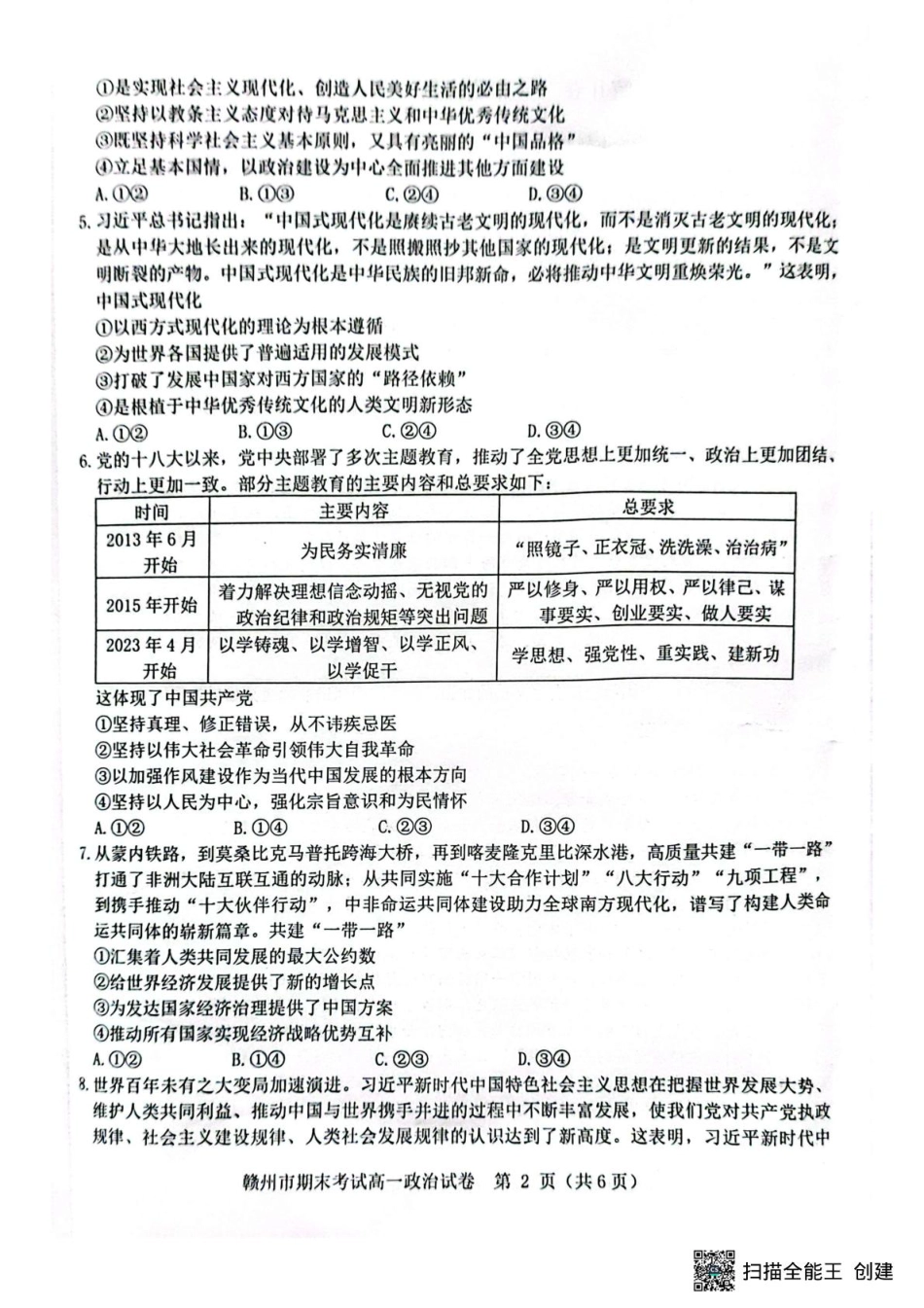 江西省赣州市2024-2025学年高一上学期1月期末考试政治试题(扫描版，无答案）.pdf_第2页