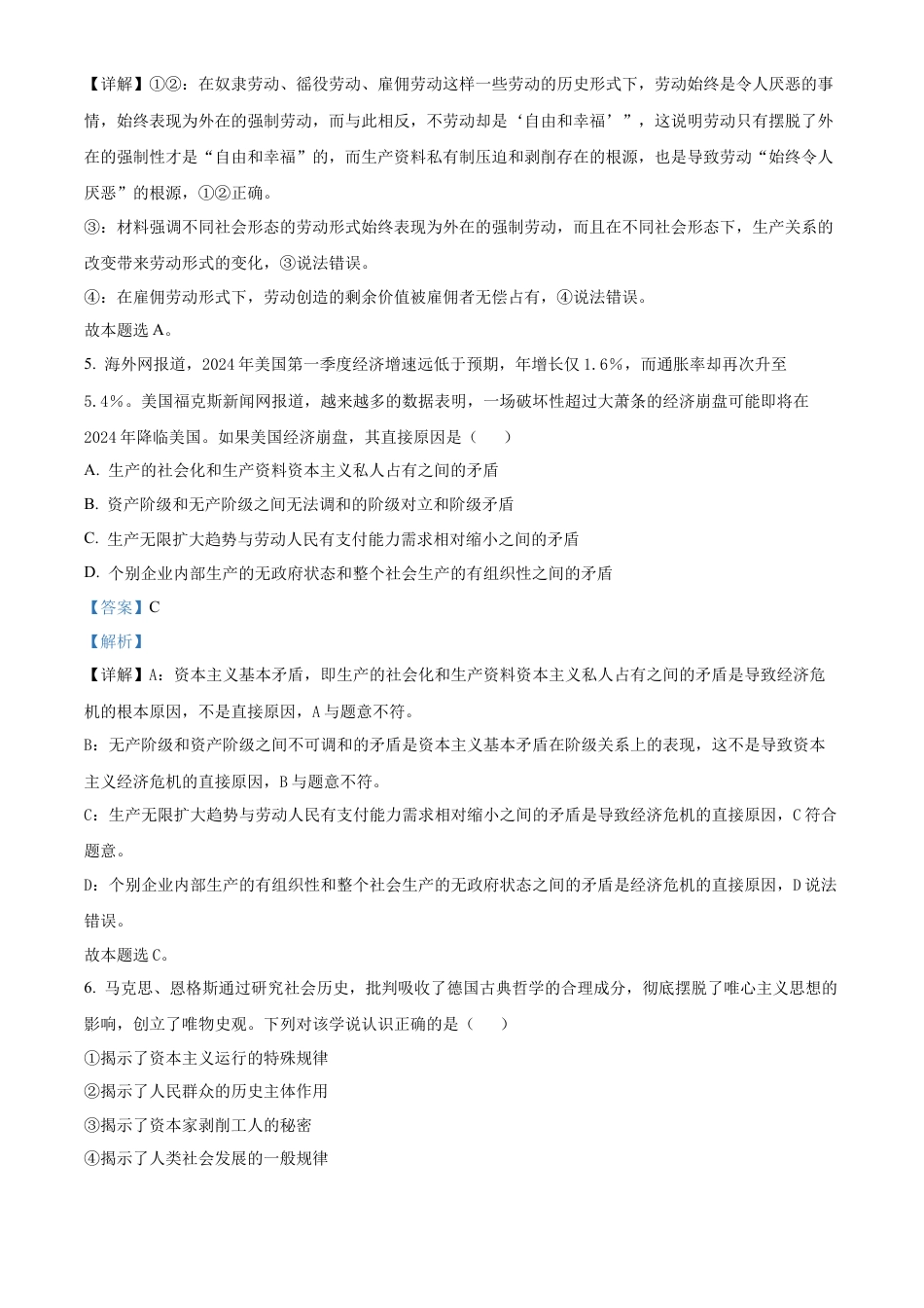 精品解析：山东省菏泽市鄄城县第一中学2024-2025学年高一上学期10月月考政治试题（解析版）.docx_第3页