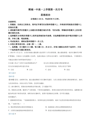 精品解析：山东省菏泽市鄄城县第一中学2024-2025学年高一上学期10月月考政治试题（解析版）.docx