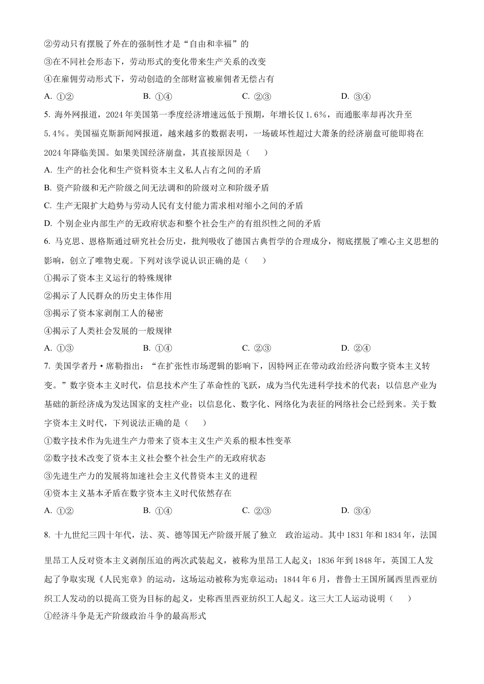 精品解析：山东省菏泽市鄄城县第一中学2024-2025学年高一上学期10月月考政治试题（原卷版）.docx_第2页