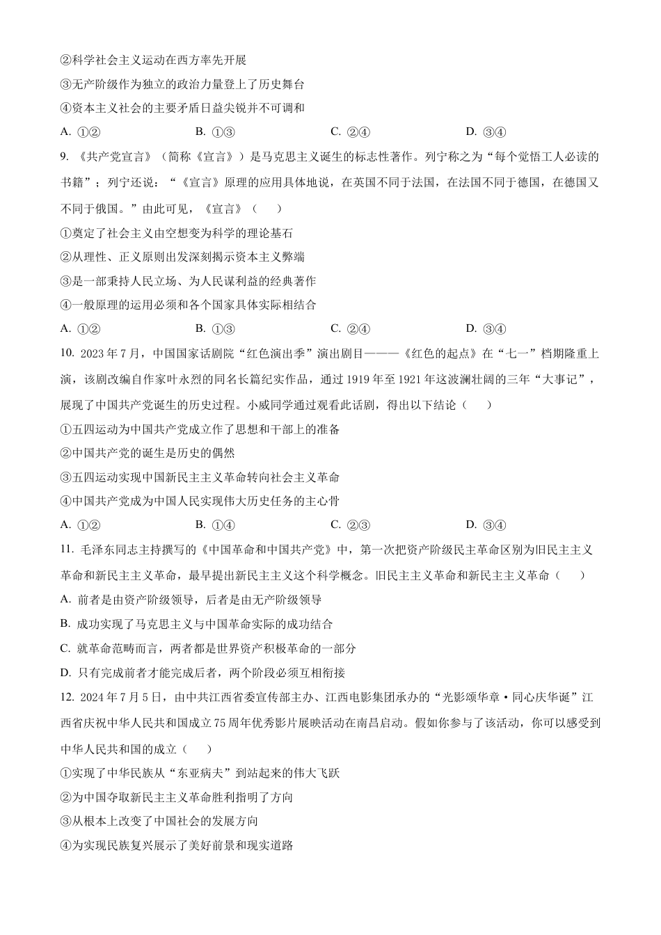 精品解析：山东省菏泽市鄄城县第一中学2024-2025学年高一上学期10月月考政治试题（原卷版）.docx_第3页