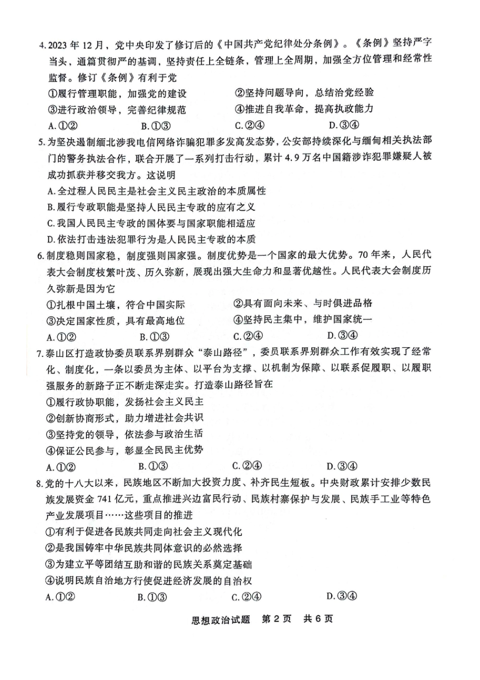 辽宁省部分高中2023-2024学年高一下学期期末点石联考_高一政治.pdf_第2页