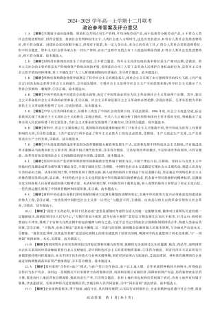 辽宁省朝阳市重点高中2024-2025学年高一上学期12月月考政治试题_政治答案.pdf