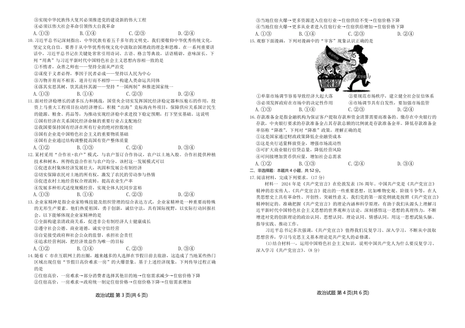 辽宁省朝阳市重点高中2024-2025学年高一上学期12月月考政治试题_政治试题.pdf_第2页