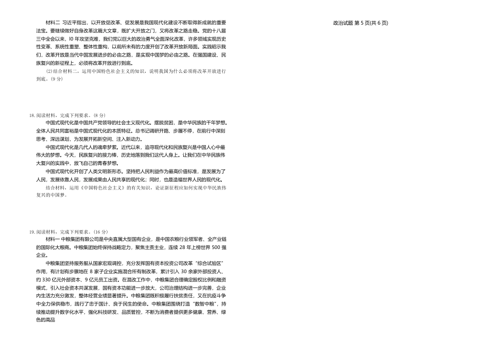 辽宁省朝阳市重点高中2024-2025学年高一上学期12月月考政治试题_政治试题.pdf_第3页