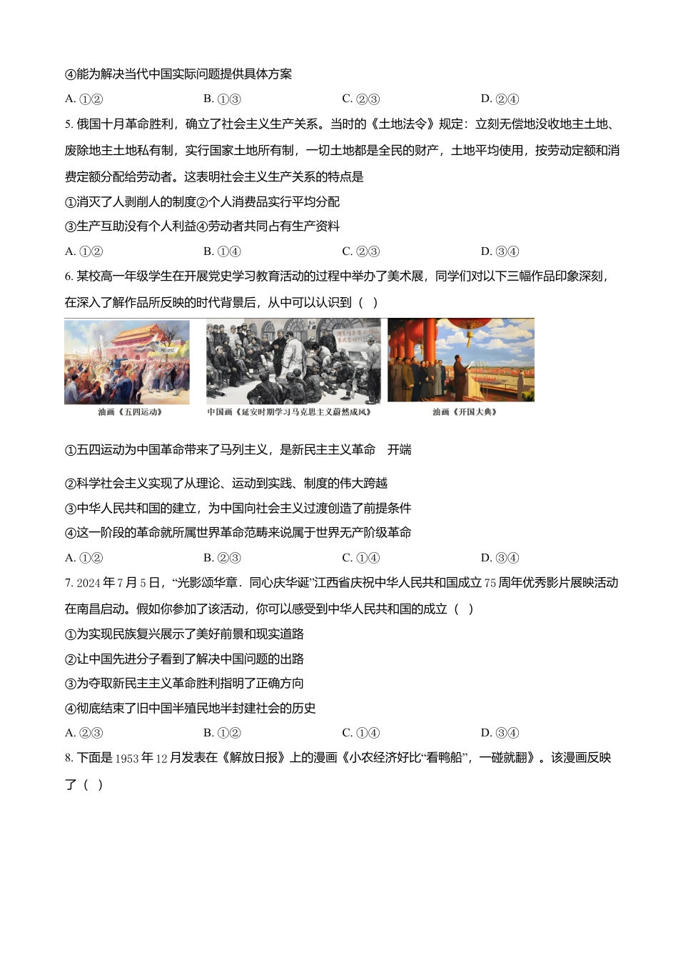 辽宁省大连市滨城高中联盟2024-2025学年高一上学期期中联考政治试题（含答案）.docx_第2页