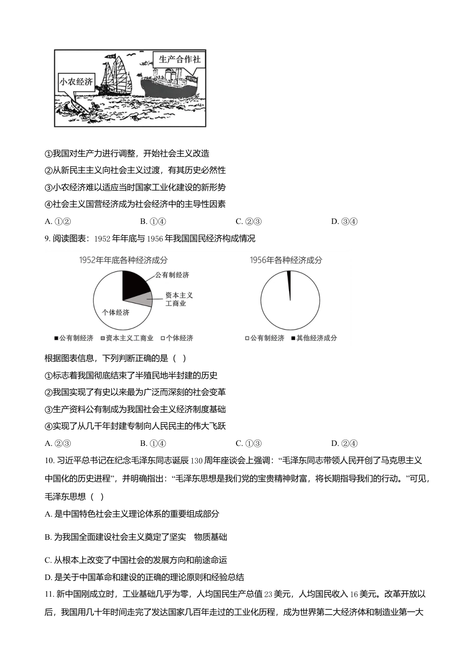 辽宁省大连市滨城高中联盟2024-2025学年高一上学期期中联考政治试题（含答案）.docx_第3页