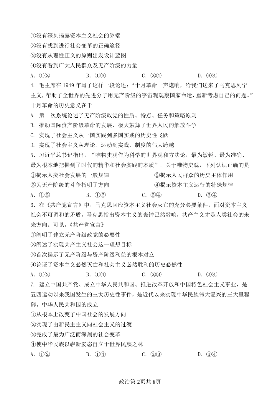 辽宁省丹东市2024-2025学年高一上学期教学质量调研测试政治试卷.pdf_第2页