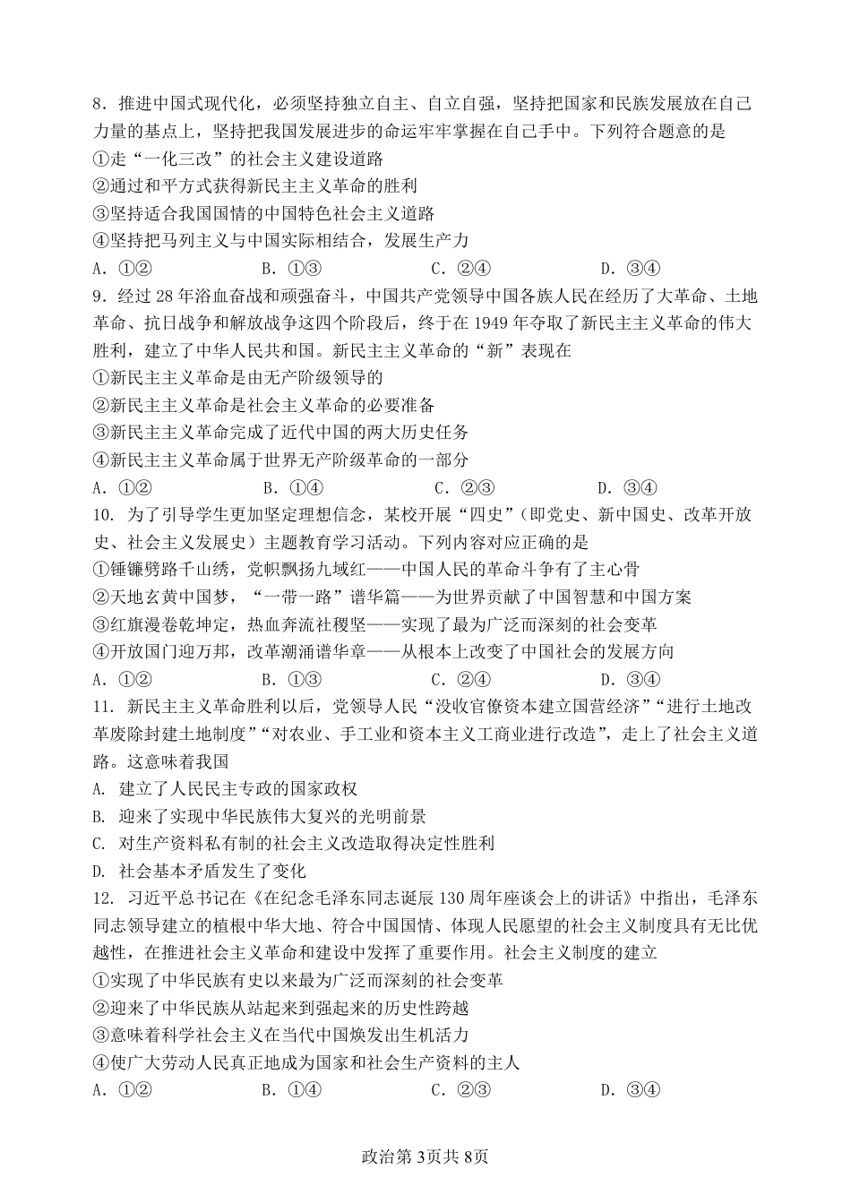 辽宁省丹东市2024-2025学年高一上学期教学质量调研测试政治试卷.pdf_第3页