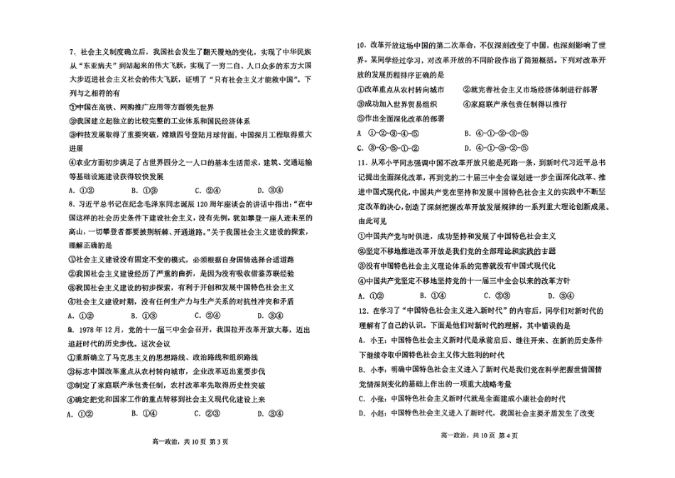 辽宁省丹东市七校协作体2024-2025学年高一上学期11月期中政治试题（无答案）.pdf_第2页