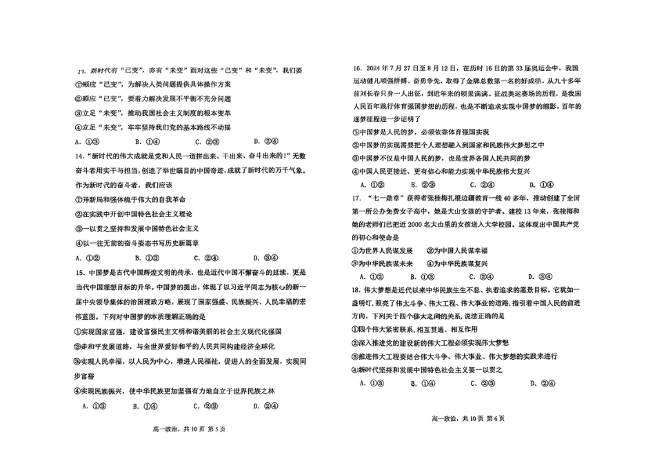 辽宁省丹东市七校协作体2024-2025学年高一上学期11月期中政治试题（无答案）.pdf_第3页