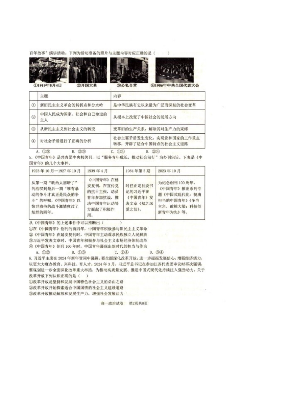 辽宁省抚顺市省重点高中六校协作体2024-2025学年高一上学期期末考试 政治 PDF版含答案.pdf_第2页