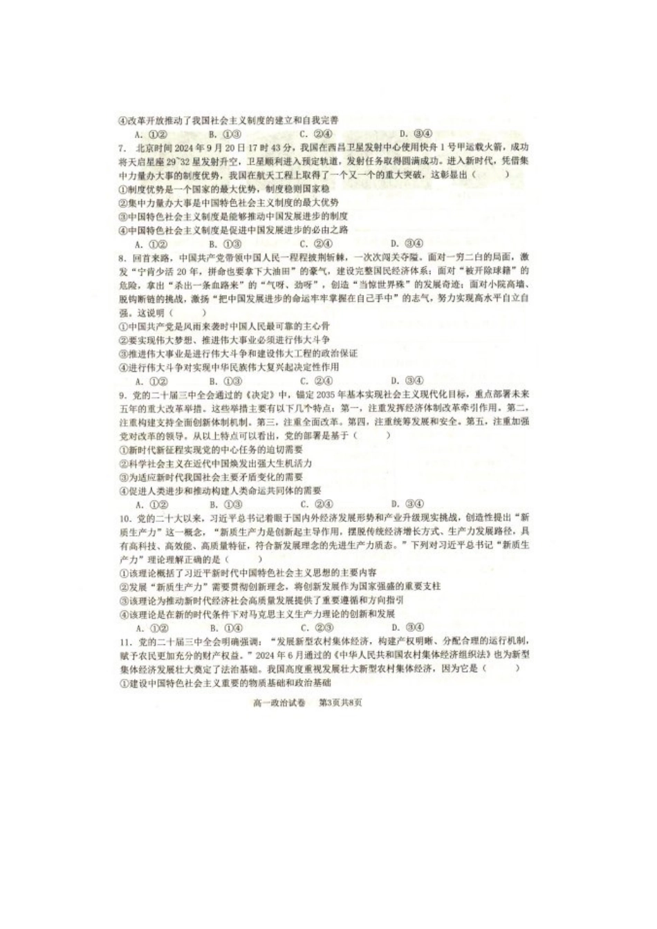 辽宁省抚顺市省重点高中六校协作体2024-2025学年高一上学期期末考试 政治 PDF版含答案.pdf_第3页