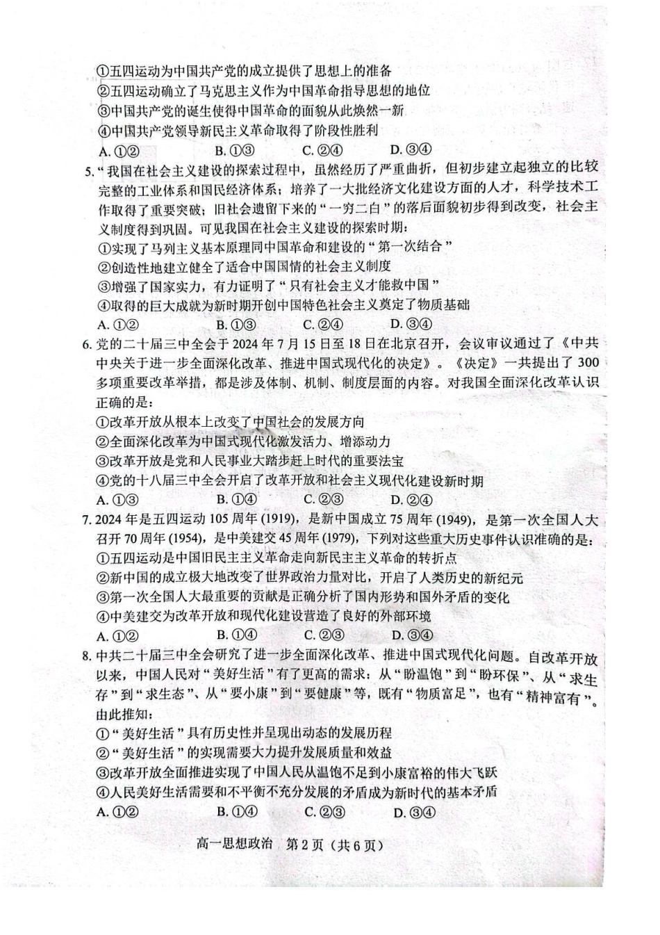 辽宁省葫芦岛市普通高中2024-2025学年高一上学期1月期末考试政治试卷（PDF版含答案）.pdf_第2页
