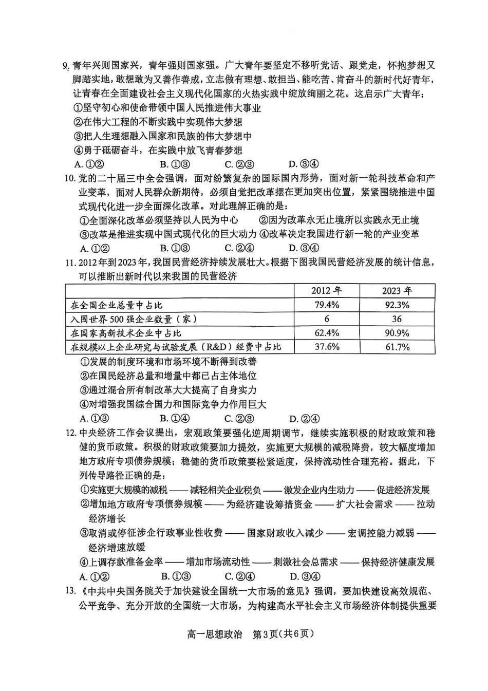 辽宁省葫芦岛市普通高中2024-2025学年高一上学期1月期末考试政治试卷（PDF版含答案）.pdf_第3页