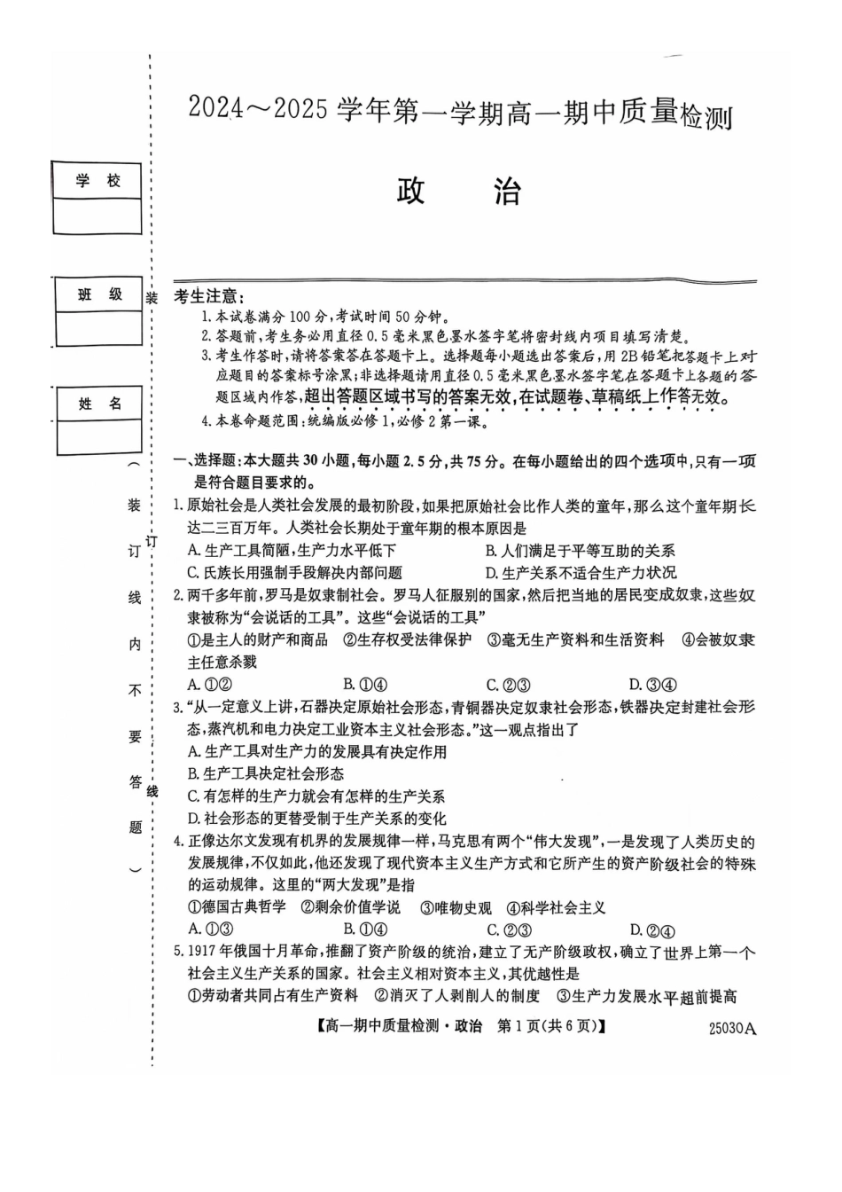 辽宁省锦州市某校2024-2025学年高一上学期期中质量检测政治试卷.docx_第1页