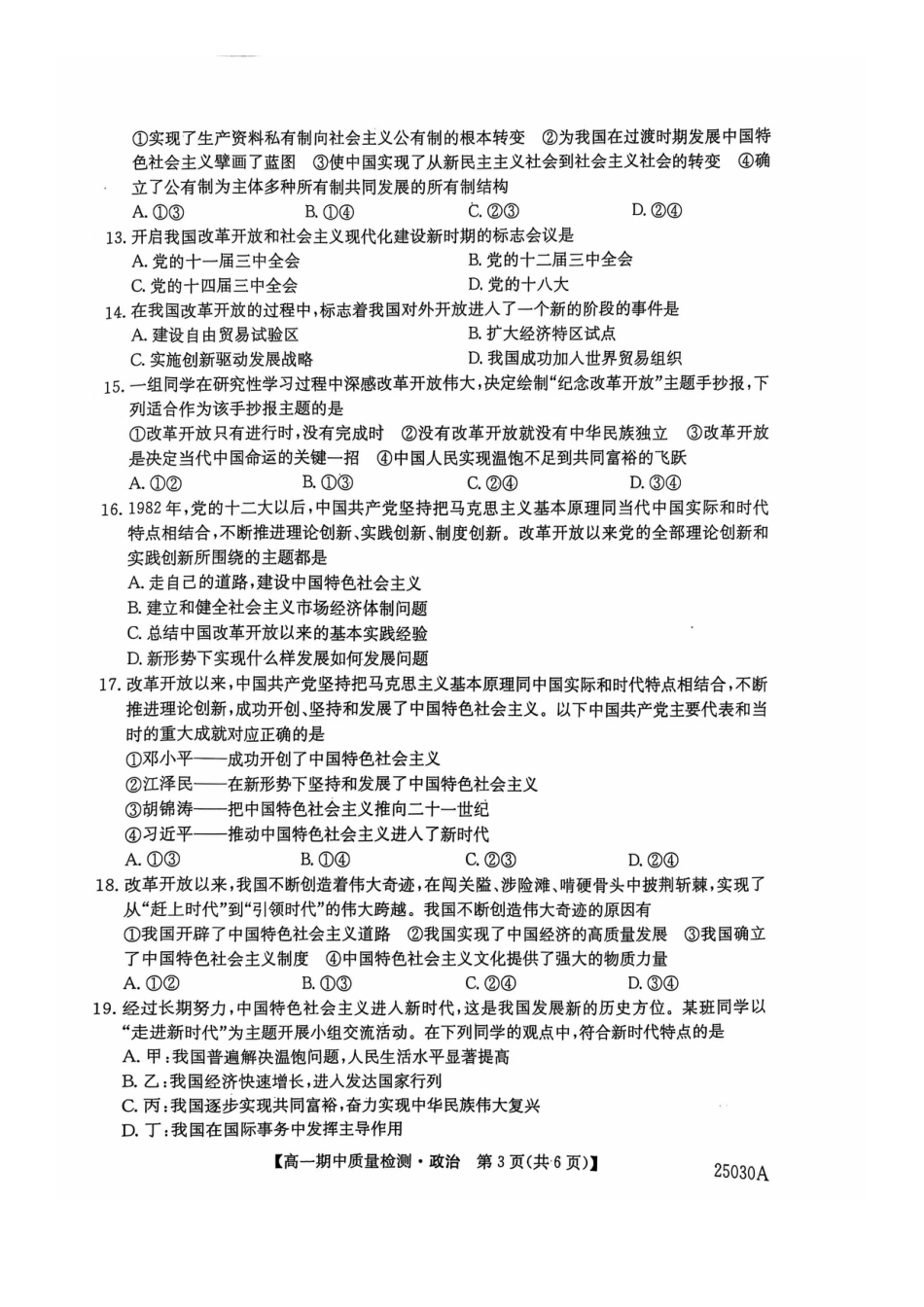 辽宁省锦州市某校2024-2025学年高一上学期期中质量检测政治试卷.docx_第3页