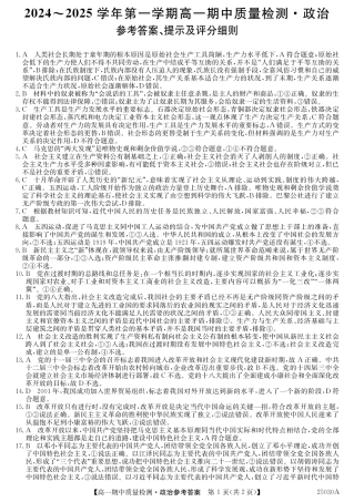 辽宁省锦州市某校2024-2025学年高一上学期期中质量检测政治试卷_高一政治.pdf