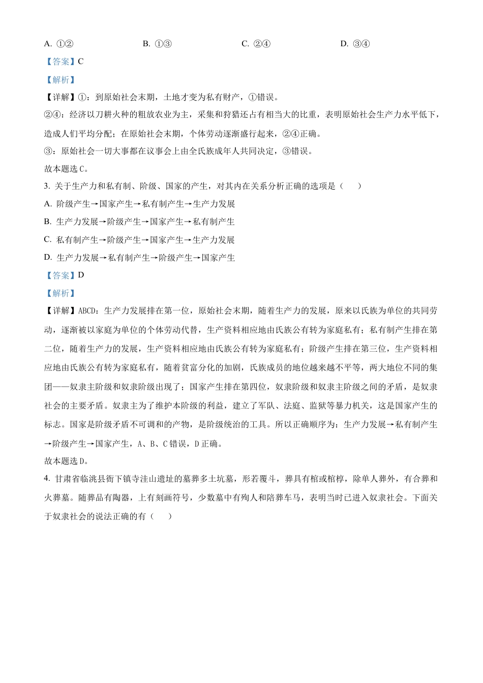 辽宁省辽东南协作体2024-2025学年高一上学期10月月考政治试卷  Word版含解析.docx_第2页