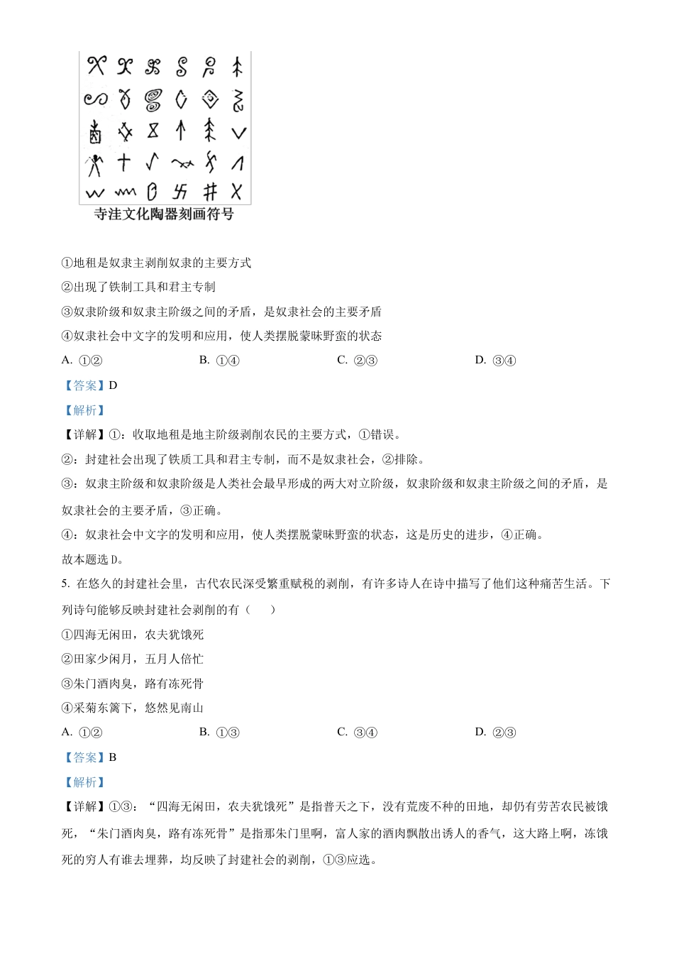 辽宁省辽东南协作体2024-2025学年高一上学期10月月考政治试卷  Word版含解析.docx_第3页