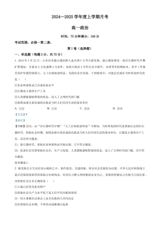 辽宁省辽东南协作体2024-2025学年高一上学期10月月考政治试卷  Word版含解析.docx