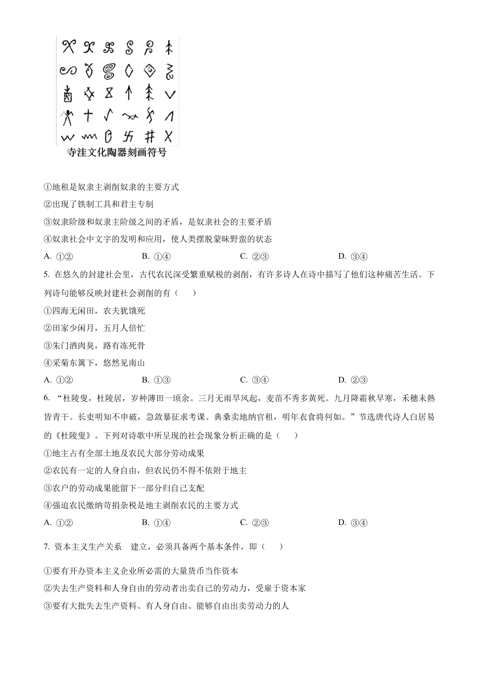 辽宁省辽东南协作体2024-2025学年高一上学期10月月考政治试卷  Word版无答案.docx_第2页
