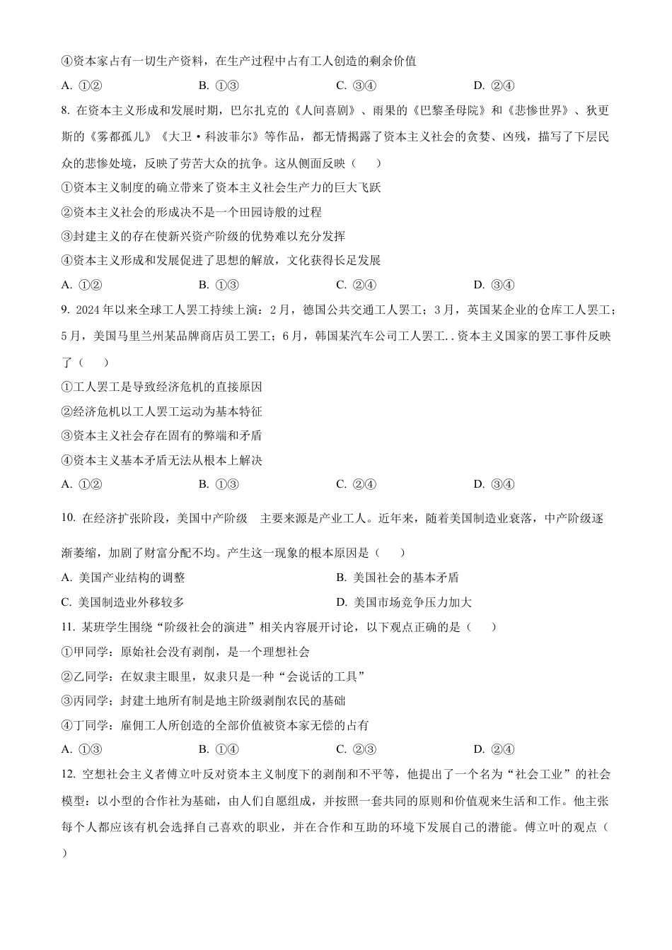 辽宁省辽东南协作体2024-2025学年高一上学期10月月考政治试卷  Word版无答案.docx_第3页